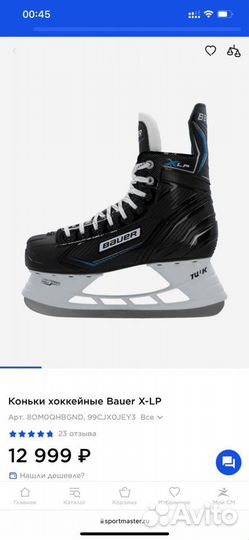 Коньки хоккейные bauer X-LP skate-SR