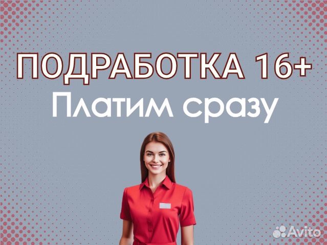 Подработка для всех. Продавец в магазин одежды 16+