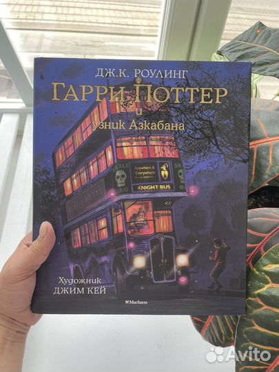 Книга Гарри Поттер и Узник Азкабана