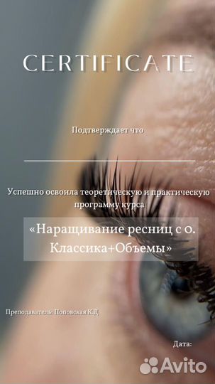 Обучение наращиванию ресниц