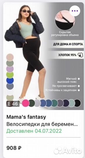 Велосипедки для беременных