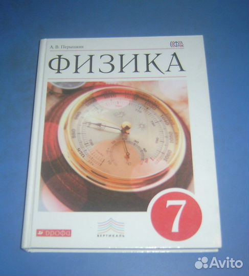 Учебник физика 7 класс