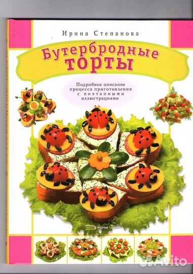 Бутербродные торты