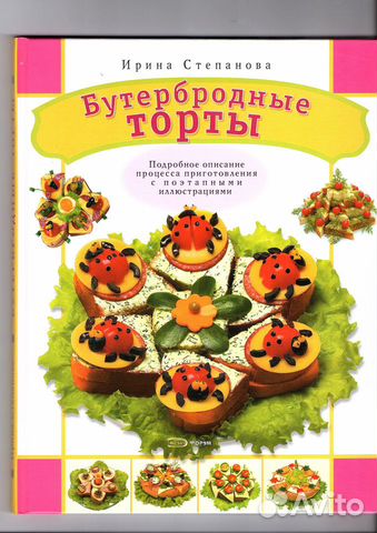 Бутербродные торты