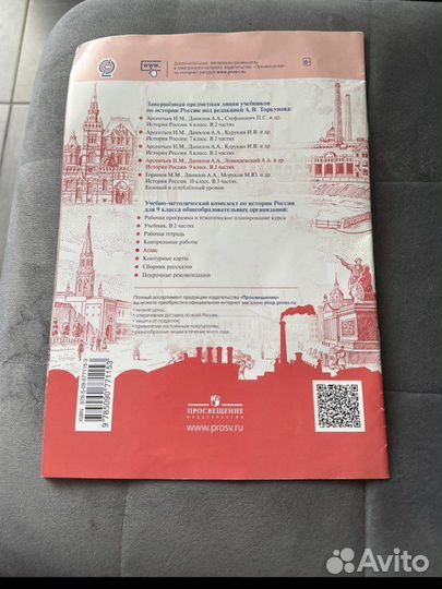 История России атлас 9 класс