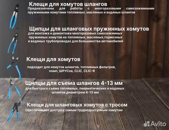 Набор съемников для хомутов