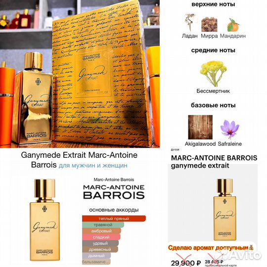 Tilia Ganymede Marc antoine barrois делюсь