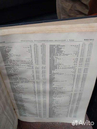 Морской Атлас 1951г