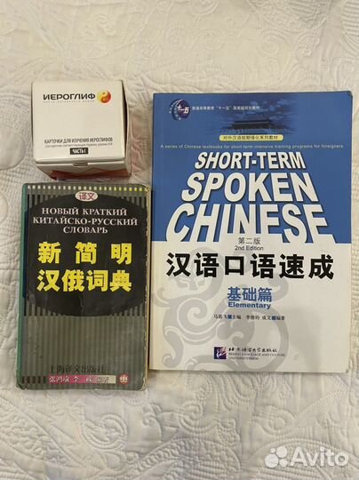 Китайский язык(учебник, словарь, карточки)