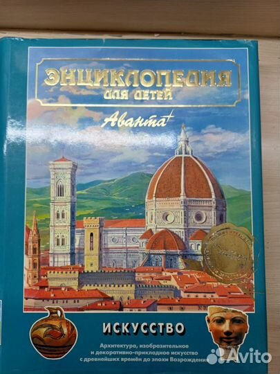 Энциклопедия для детей искусство