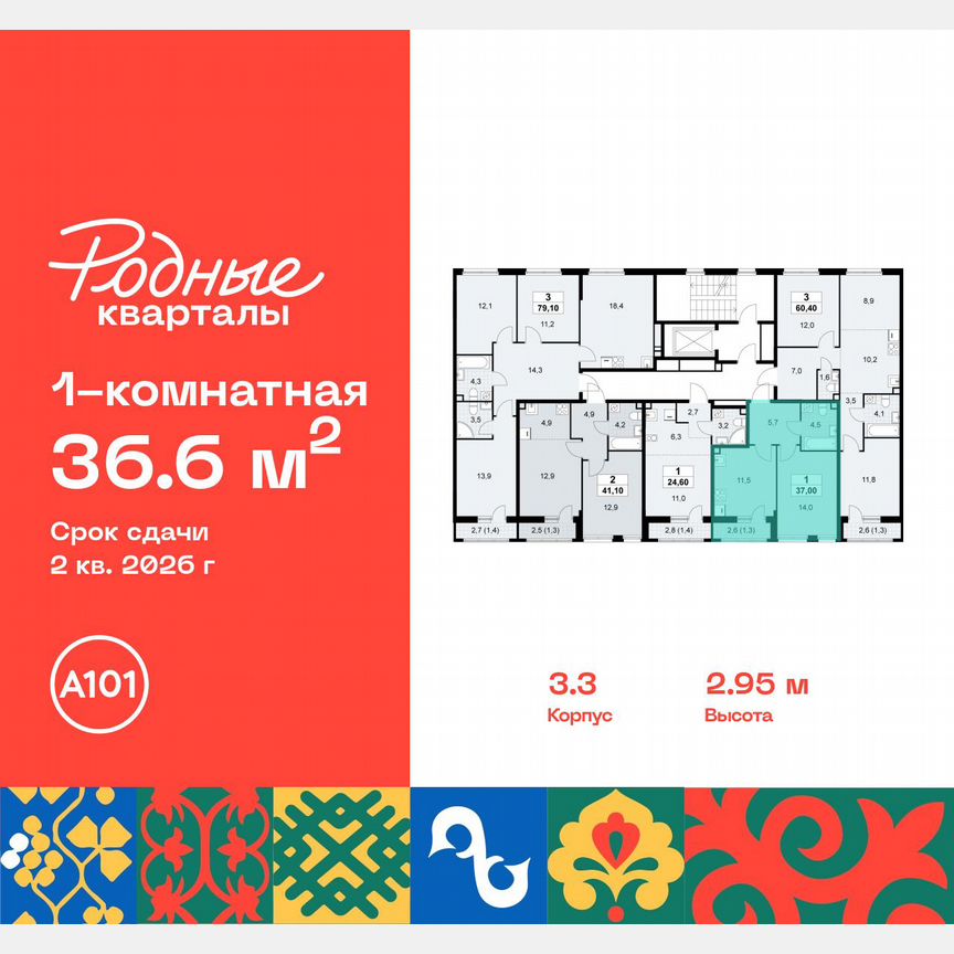 1-к. квартира, 36,6 м², 8/10 эт.