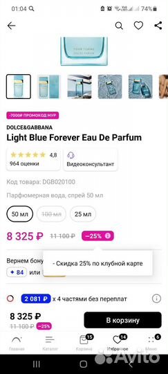 Оригинал Dolce & Gabbana Light BlueForever