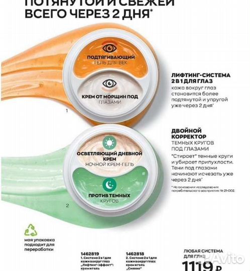 Крем для кожи вокруг глаз Anew Avon