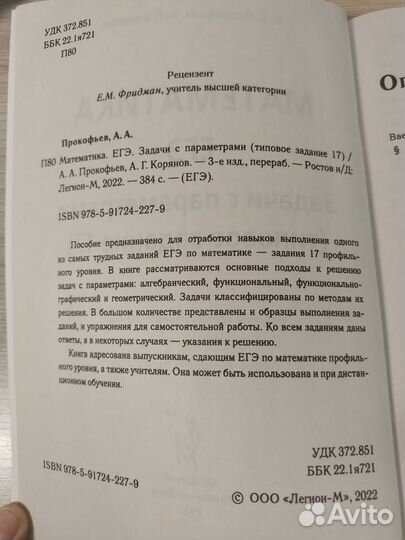 Егэ математика задачи с параметрами