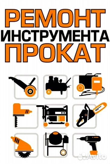Аренда прокат инструмента