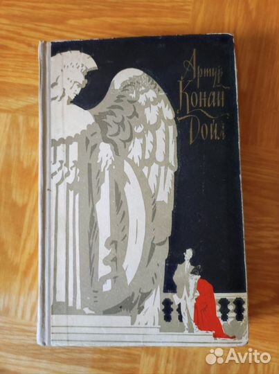 Артур Конан Дойл, избранное