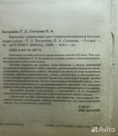 Биология. Справочник. 2006