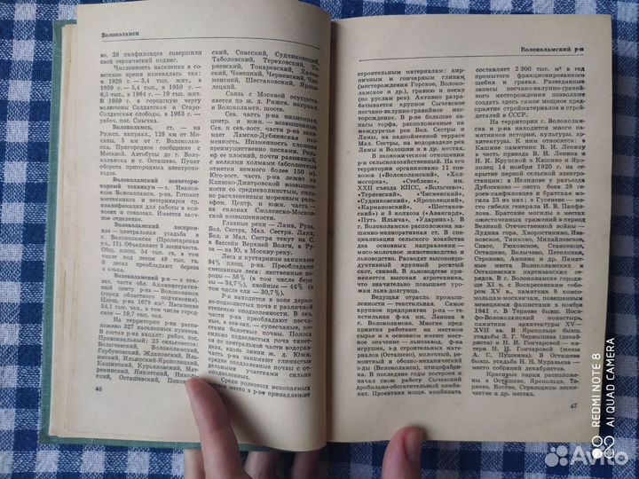 Всё Подмосковье 1967 год