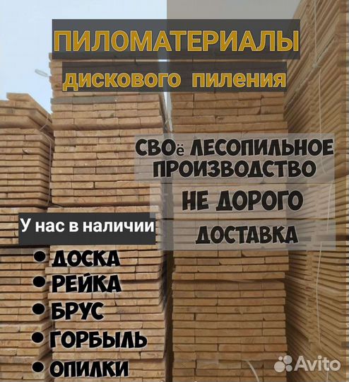 Пиломатериалы. Брус. Доска. Рейки