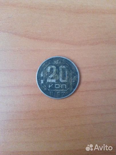 Старинные монеты номиналом 20 копеек (не компания)