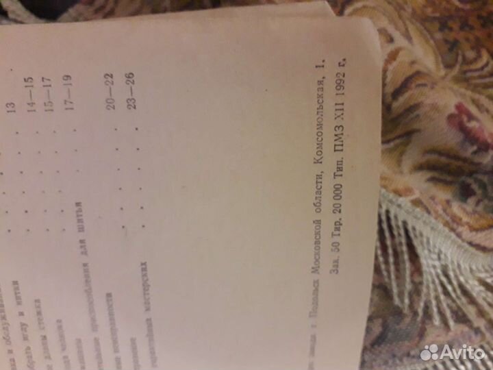 Швейная машинка подольск 2м