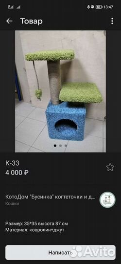 Когтеточки и игровые комплексы для кошек