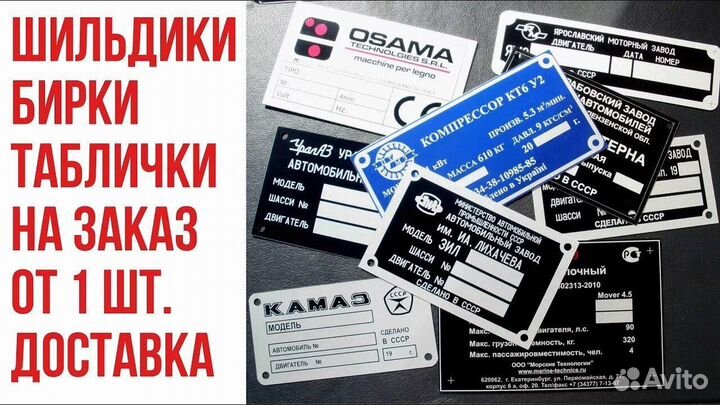 Вин (VIN) таблички, шильдики, бирки изготовление