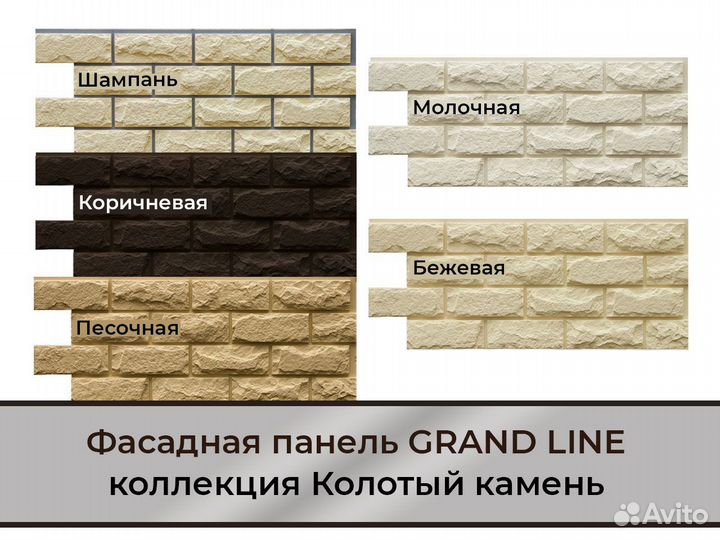 Фасадные панели Grand Line