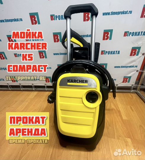 Аренда Мойка Karcher K5 Compact (и продажа)