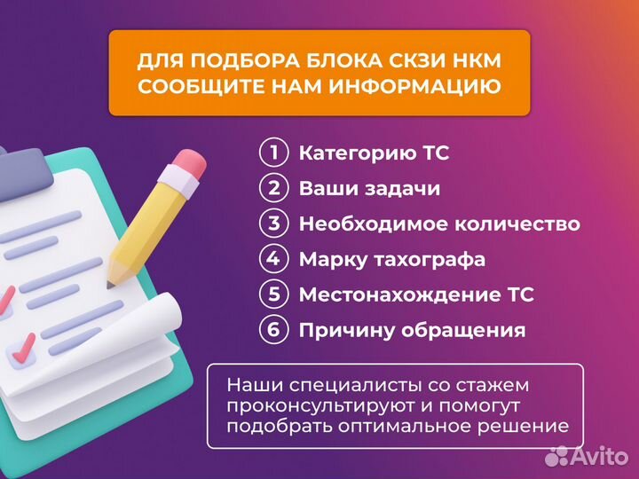 Блок скзи (нкм 2.10) для тахографов