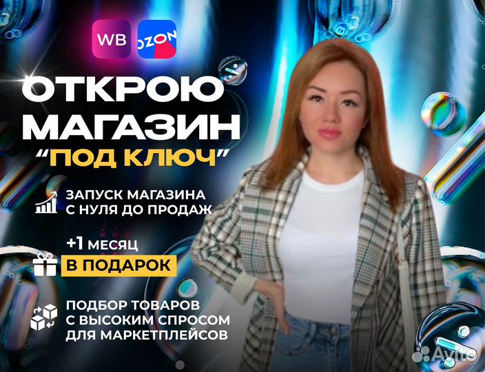 Подбор товара для маркетплейса wildberries ozon