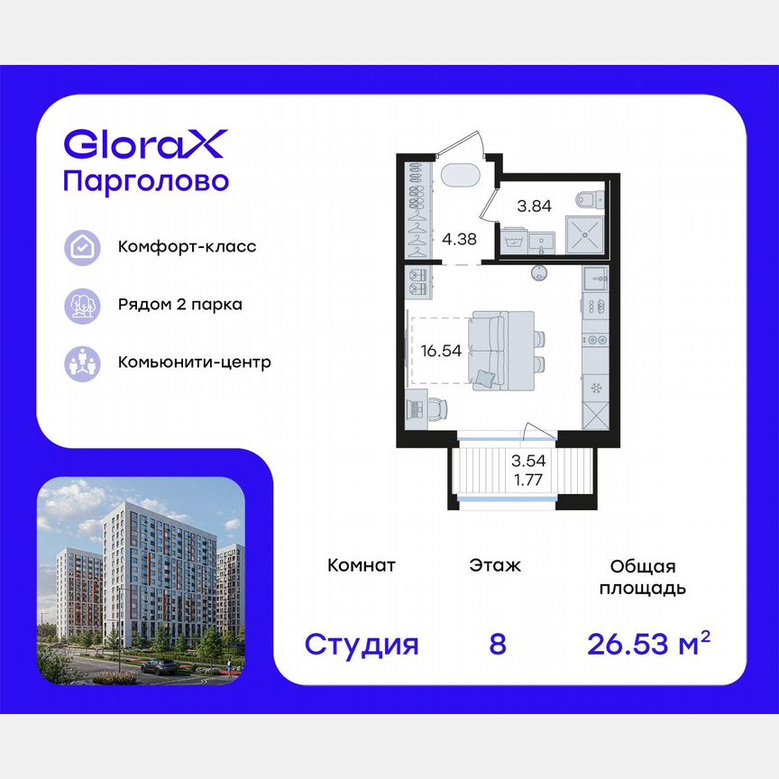 Квартира-студия, 26,5 м², 8/15 эт.