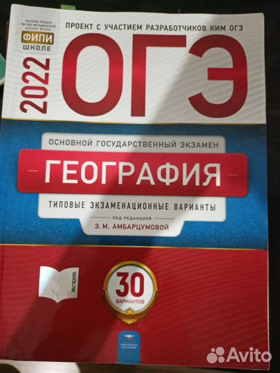 Сборники огэ : общество,русский, география
