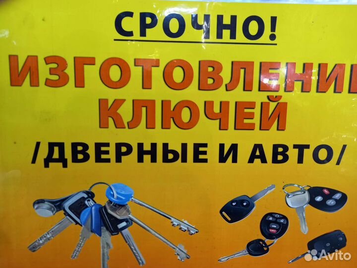 Изготовление ключей мотоциклов И АВТО