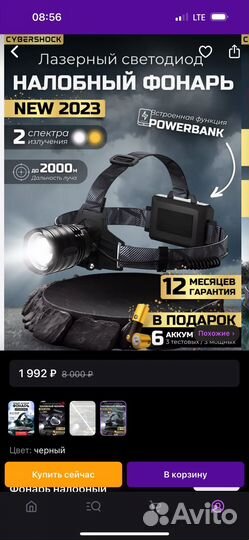 Мощный налобный фонарь