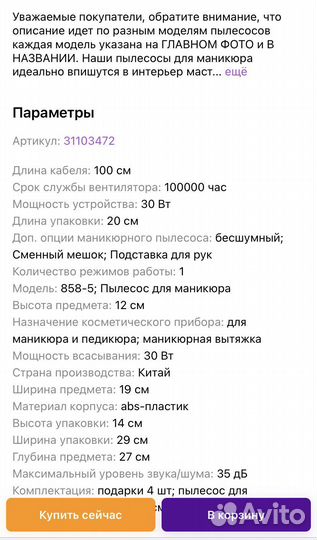 Пылесос для маникюра