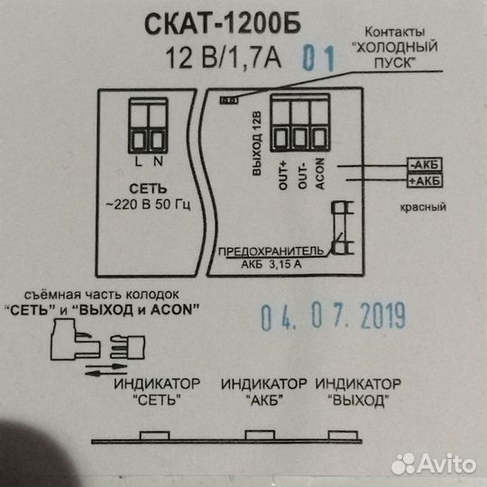 Блок бесперебойного питания скат-1200б 12в. 1.7а п