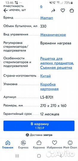 Стерилизатор для свч печи Maman