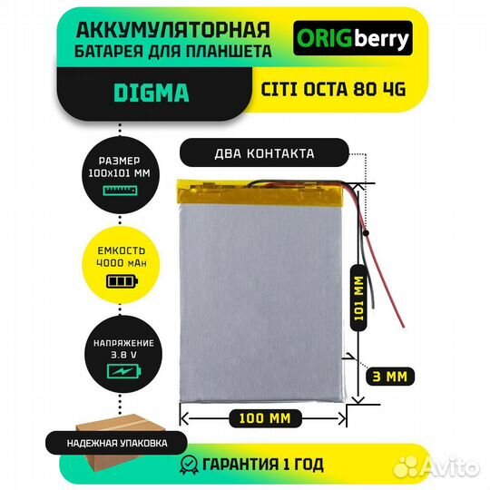 Аккумулятор для Digma citi Octa 80 4G, 4000 mAh