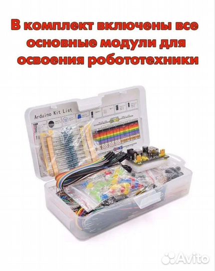 Обучающий набор для моделирования Ардуино