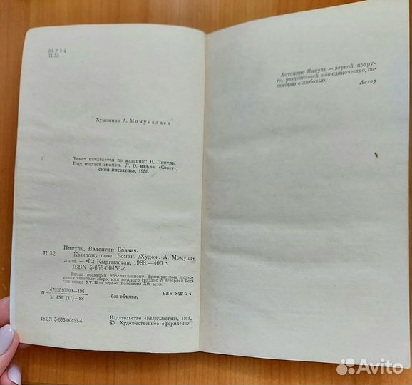 Книга Валентина Пикуля 