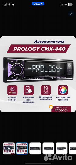 Автомагнитола prology