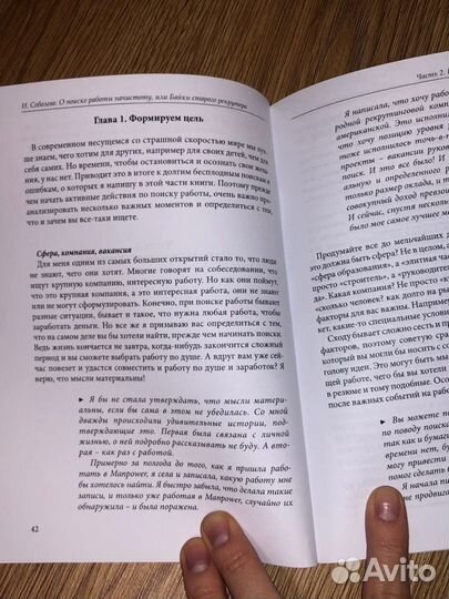 Книга «О поиске работы начистоту»