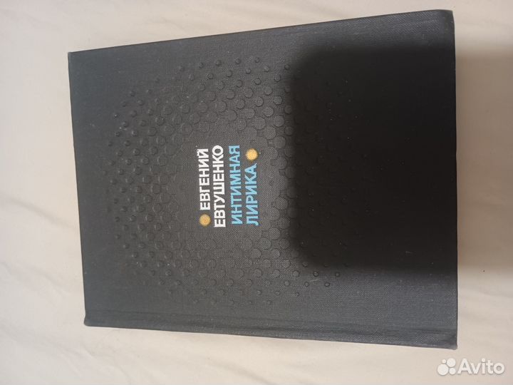 Автограф Евтушенко