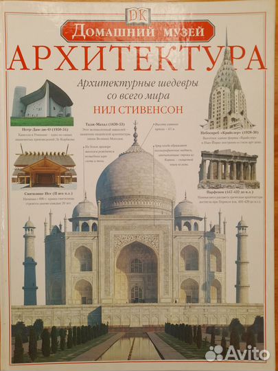 Архитектура. Альбом