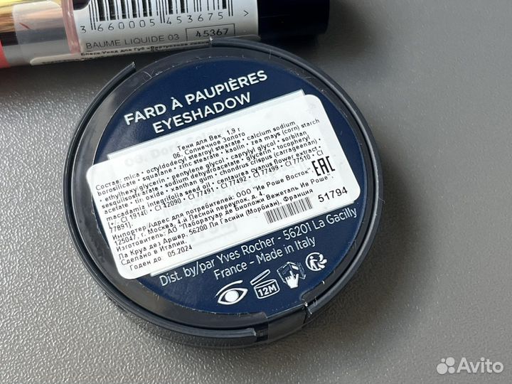 Новые тени и блеск Yves rocher