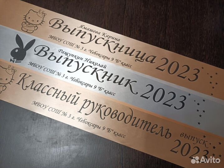 Лента и колокольчики для выпускников