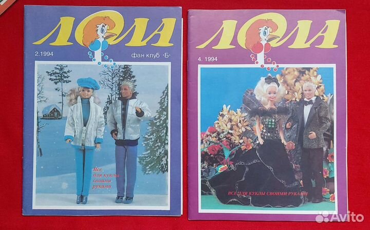 Журналы Лола 1993, 1994 шьем для Барби