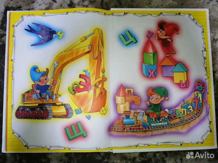 Волшебная Азбука