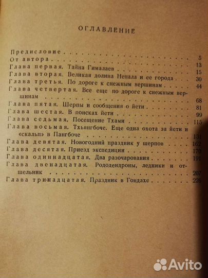 Шерпы и снежный человек